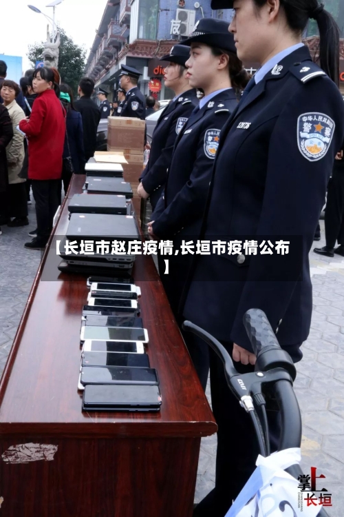 【长垣市赵庄疫情,长垣市疫情公布】-第2张图片