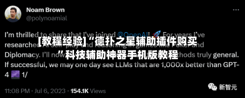 [教程经验]“德扑之星辅助插件购买	”科技辅助神器手机版教程-第3张图片