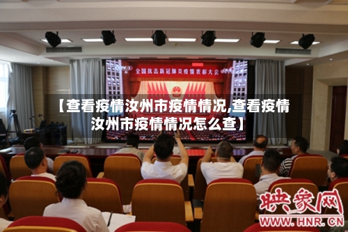 【查看疫情汝州市疫情情况,查看疫情汝州市疫情情况怎么查】-第1张图片