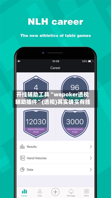 开挂辅助工具“wepoker透视辅助插件”(透视)其实确实有挂-第1张图片