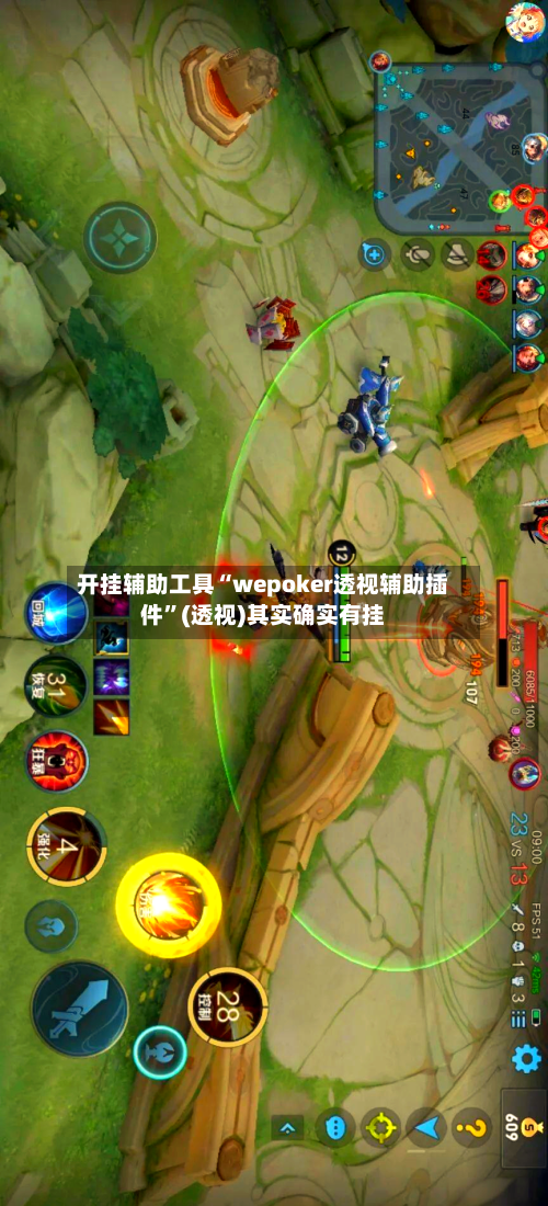 开挂辅助工具“wepoker透视辅助插件	”(透视)其实确实有挂-第2张图片