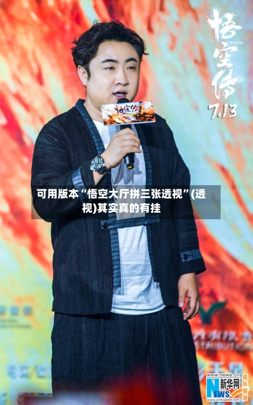 可用版本“悟空大厅拼三张透视”(透视)其实真的有挂-第1张图片