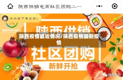 陕西疫情最近情况/陕西疫情最新疫情-第1张图片