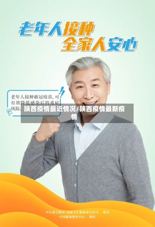 陕西疫情最近情况/陕西疫情最新疫情-第3张图片