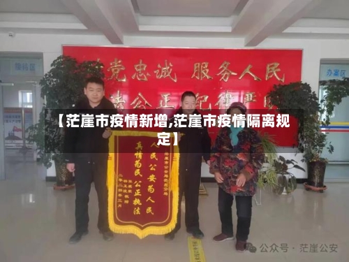【茫崖市疫情新增,茫崖市疫情隔离规定】-第1张图片