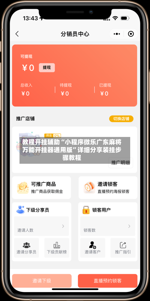 教程开挂辅助“小程序微乐广东麻将万能开挂器通用版	”详细分享装挂步骤教程-第2张图片