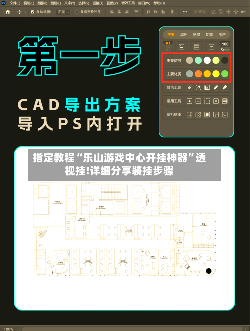 指定教程“乐山游戏中心开挂神器	”透视挂!详细分享装挂步骤-第2张图片