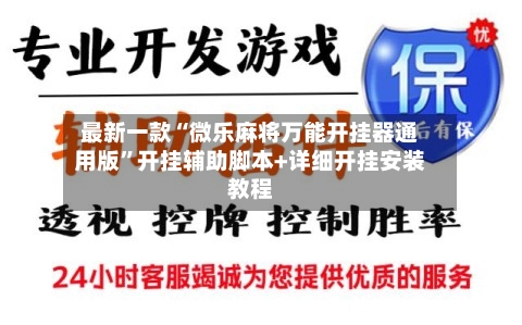 最新一款“微乐麻将万能开挂器通用版”开挂辅助脚本+详细开挂安装教程-第3张图片