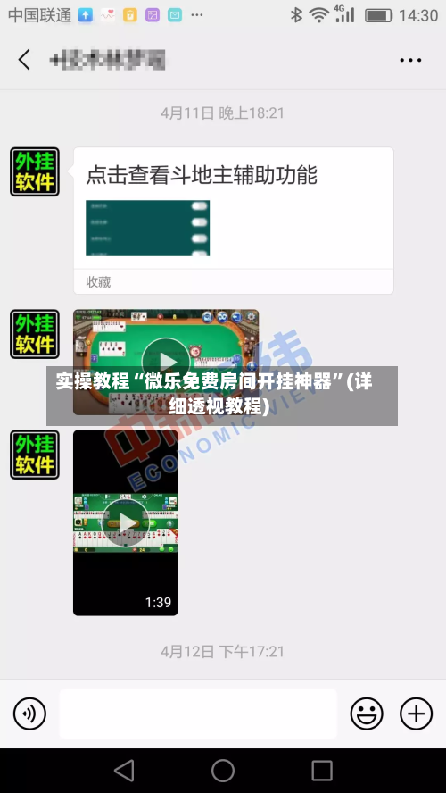 实操教程“微乐免费房间开挂神器	”(详细透视教程)-第3张图片