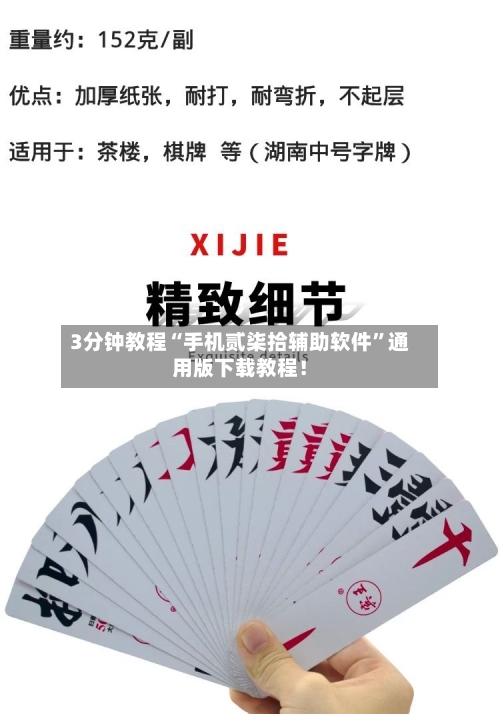 3分钟教程“手机贰柒拾辅助软件”通用版下载教程！-第1张图片