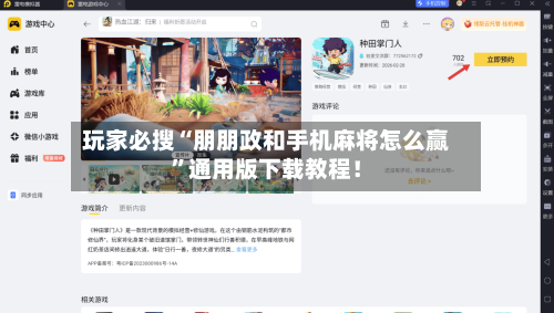 玩家必搜“朋朋政和手机麻将怎么赢”通用版下载教程！-第1张图片