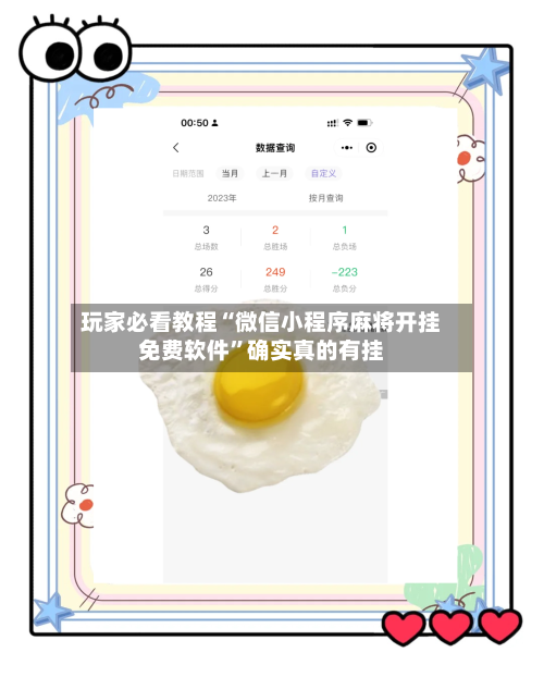 玩家必看教程“微信小程序麻将开挂免费软件	”确实真的有挂-第1张图片
