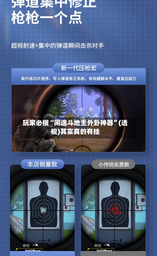 玩家必搜“闲逸斗地主外卦神器	”(透视)其实真的有挂-第1张图片