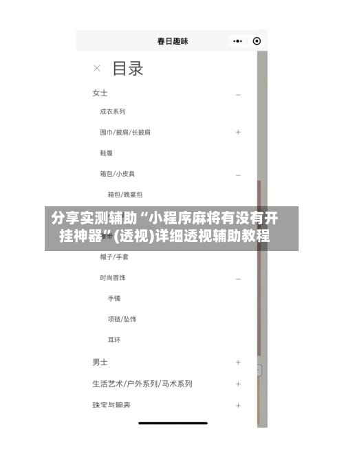 分享实测辅助“小程序麻将有没有开挂神器”(透视)详细透视辅助教程-第3张图片