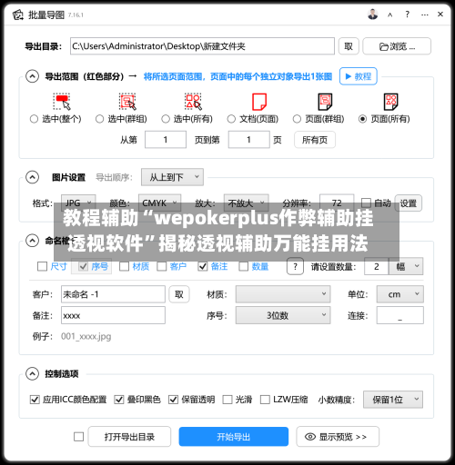 教程辅助“wepokerplus作弊辅助挂透视软件”揭秘透视辅助万能挂用法-第1张图片