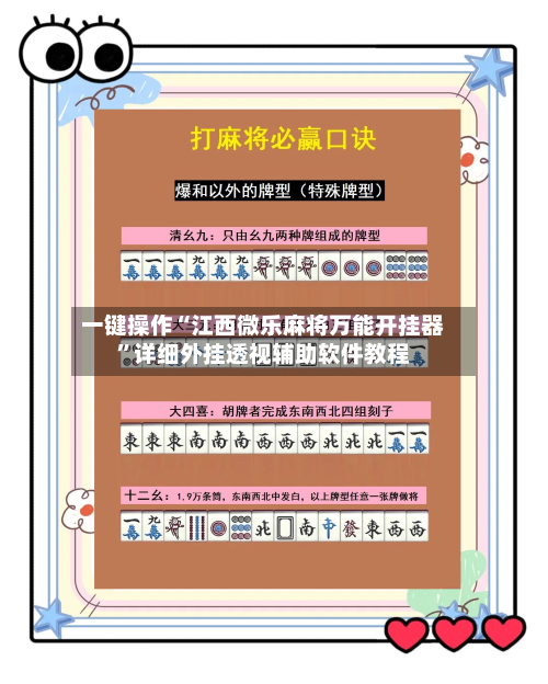 一键操作“江西微乐麻将万能开挂器	”详细外挂透视辅助软件教程-第3张图片