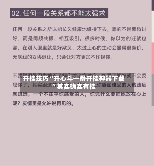 开挂技巧“开心斗一番开挂神器下载”其实确实有挂-第1张图片