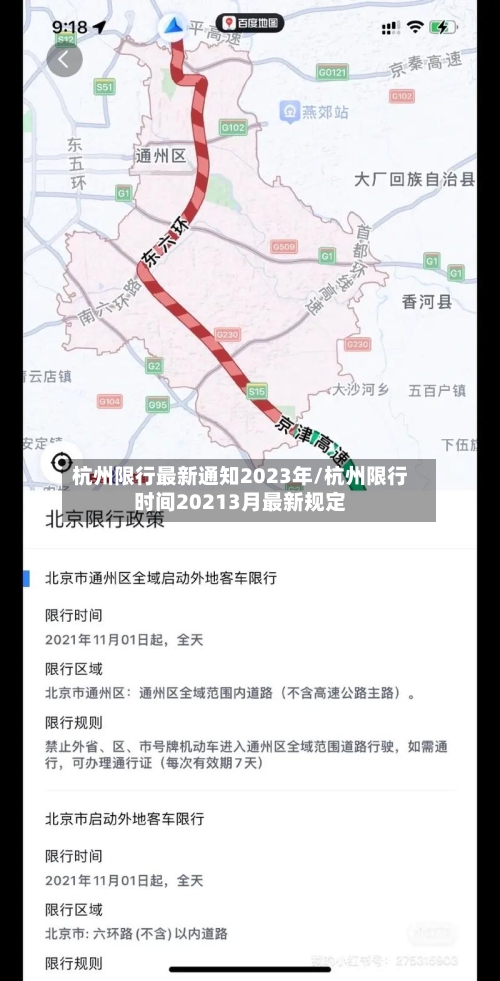 杭州限行最新通知2023年/杭州限行时间20213月最新规定-第2张图片