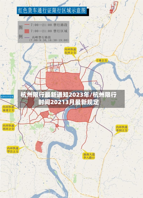 杭州限行最新通知2023年/杭州限行时间20213月最新规定-第1张图片