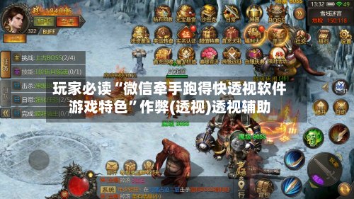 玩家必读“微信牵手跑得快透视软件游戏特色”作弊(透视)透视辅助-第3张图片