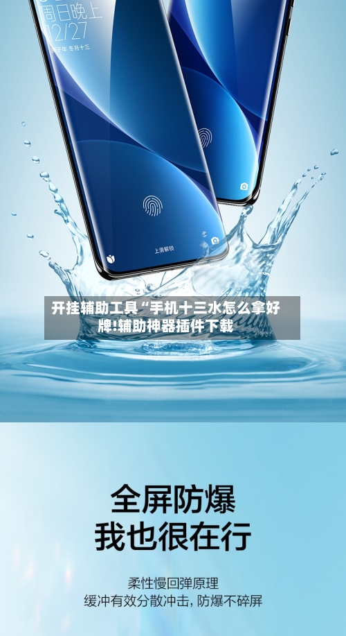 开挂辅助工具“手机十三水怎么拿好牌!辅助神器插件下载-第2张图片