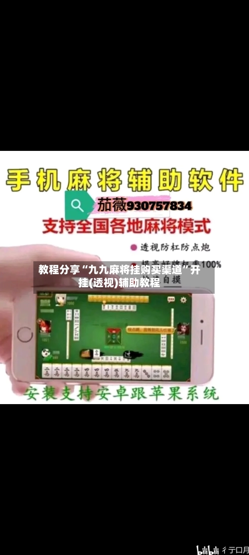 教程分享“九九麻将挂购买渠道”开挂(透视)辅助教程-第3张图片