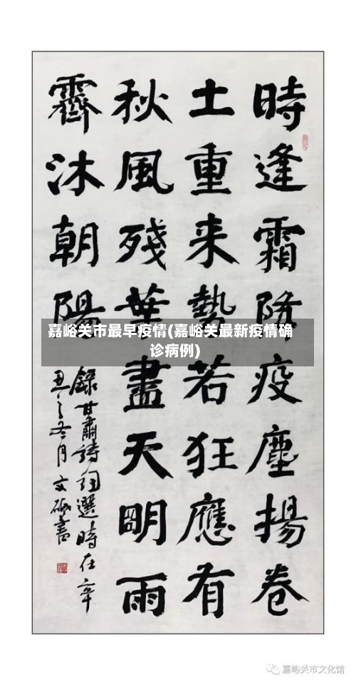嘉峪关市最早疫情(嘉峪关最新疫情确诊病例)-第2张图片