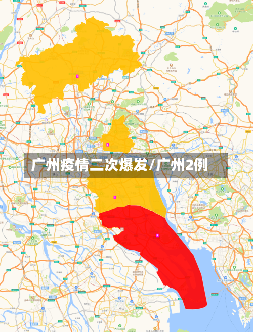 广州疫情二次爆发/广州2例-第2张图片
