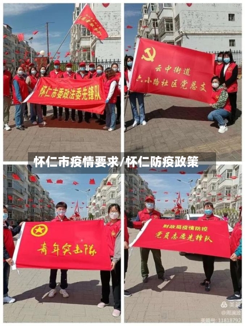 怀仁市疫情要求/怀仁防疫政策-第2张图片