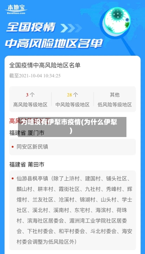 为啥没有伊犁市疫情(为什么伊犁)-第1张图片