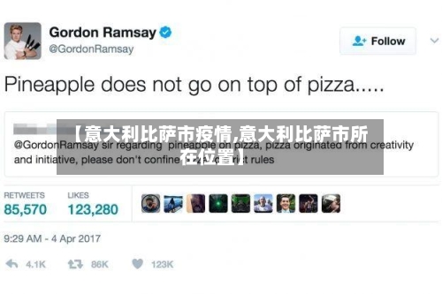 【意大利比萨市疫情,意大利比萨市所在位置】-第1张图片