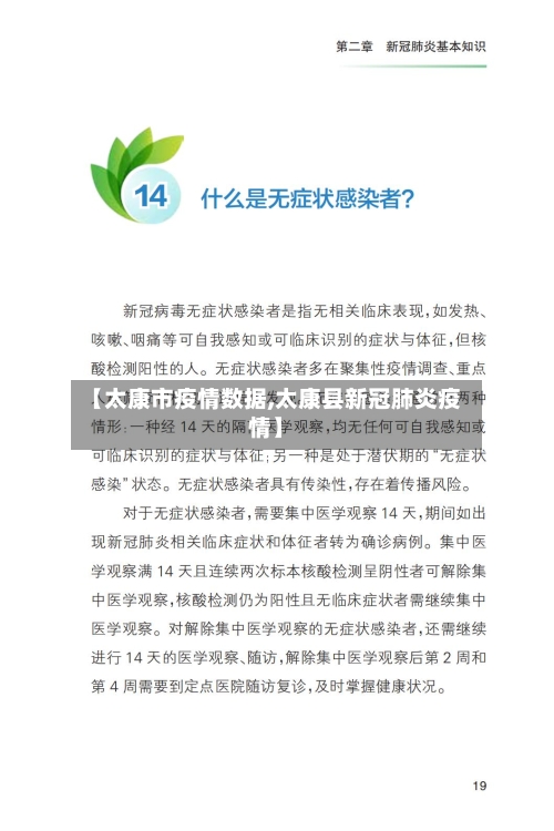 【太康市疫情数据,太康县新冠肺炎疫情】-第3张图片