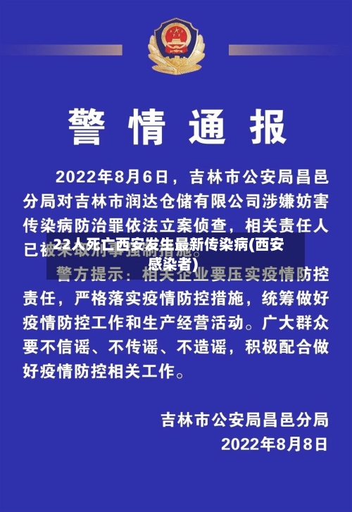 22人死亡西安发生最新传染病(西安感染者)-第3张图片