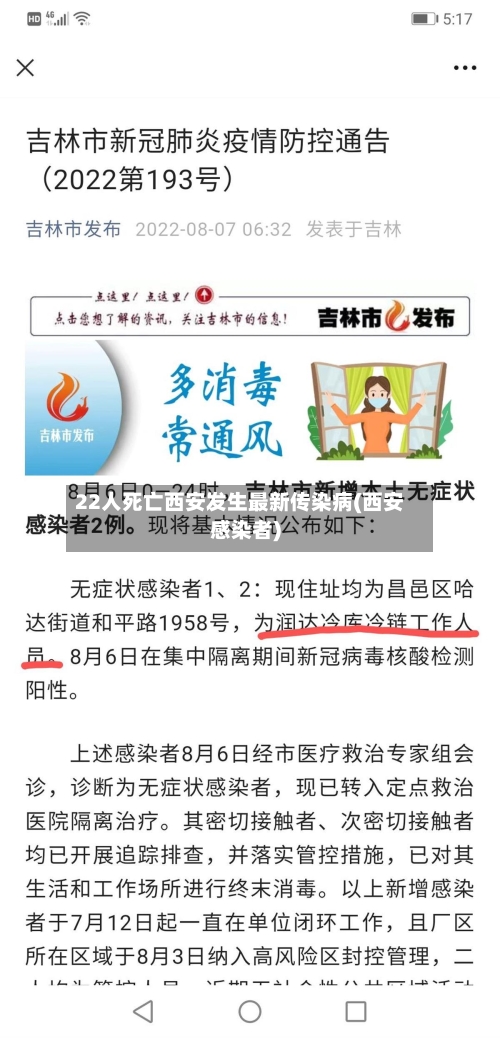 22人死亡西安发生最新传染病(西安感染者)-第2张图片