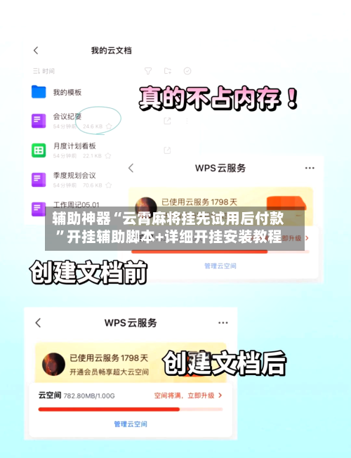 辅助神器“云霄麻将挂先试用后付款”开挂辅助脚本+详细开挂安装教程-第2张图片