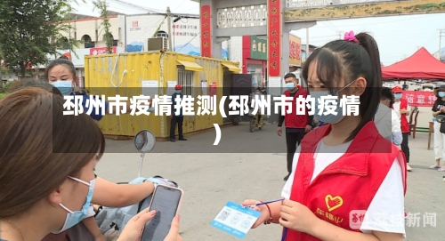 邳州市疫情推测(邳州市的疫情)-第1张图片