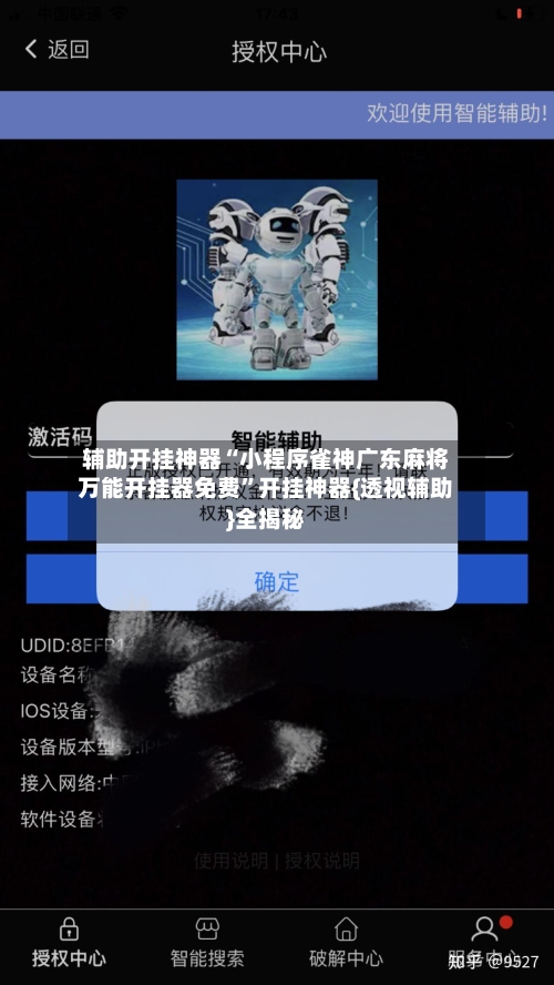 辅助开挂神器“小程序雀神广东麻将万能开挂器免费”开挂神器{透视辅助}全揭秘-第1张图片