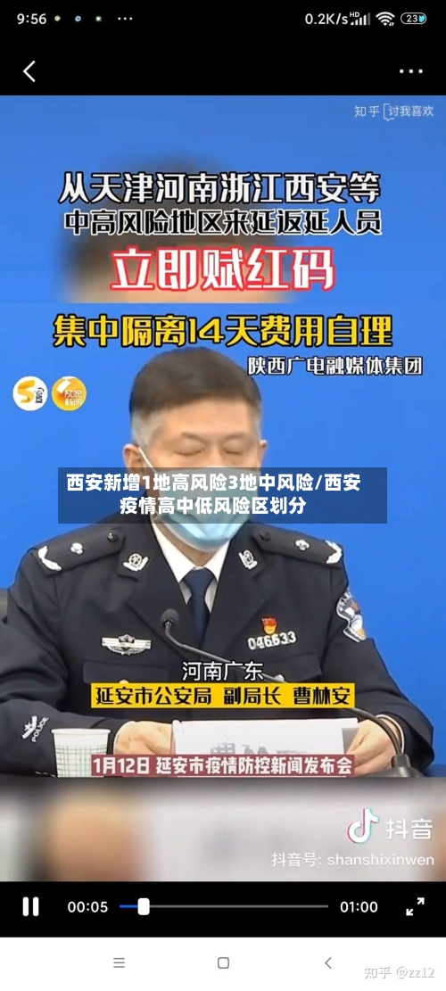 西安新增1地高风险3地中风险/西安疫情高中低风险区划分-第1张图片