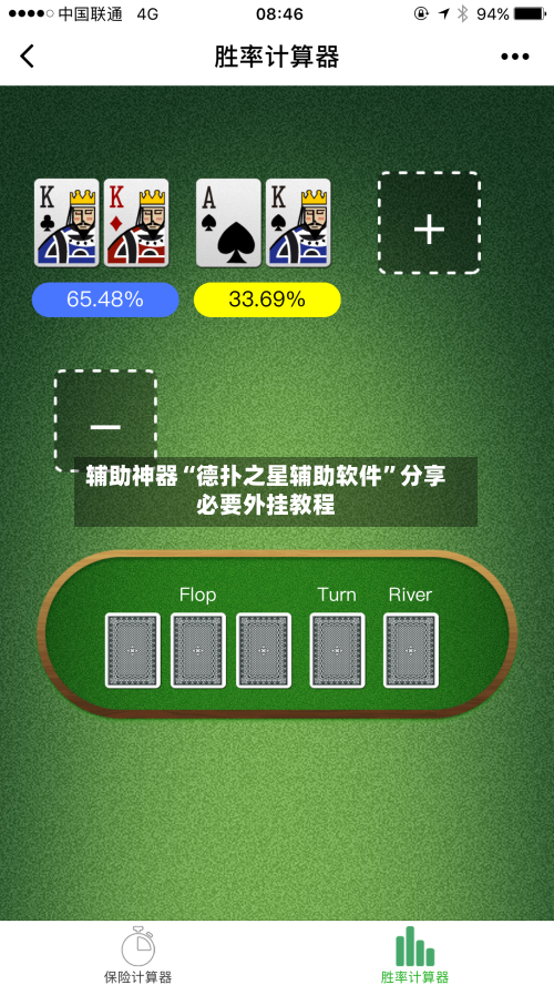 辅助神器“德扑之星辅助软件”分享必要外挂教程-第1张图片