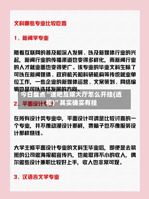 今日盘点“速吧互娱大厅怎么开挂(透视)	”其实确实有挂-第1张图片