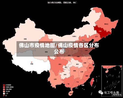 佛山市疫情地图/佛山疫情各区分布公布-第3张图片