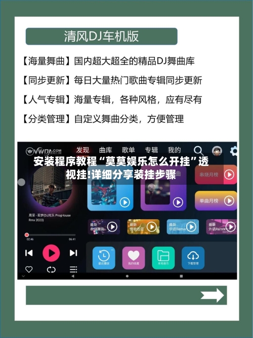 安装程序教程“莫莫娱乐怎么开挂”透视挂!详细分享装挂步骤-第3张图片