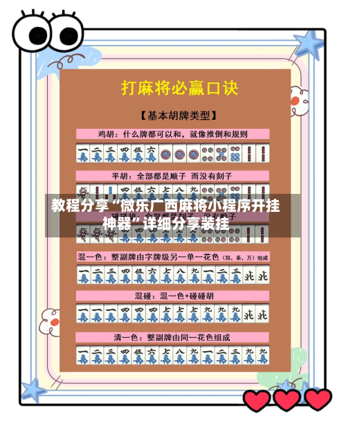 教程分享“微乐广西麻将小程序开挂神器”详细分享装挂-第1张图片