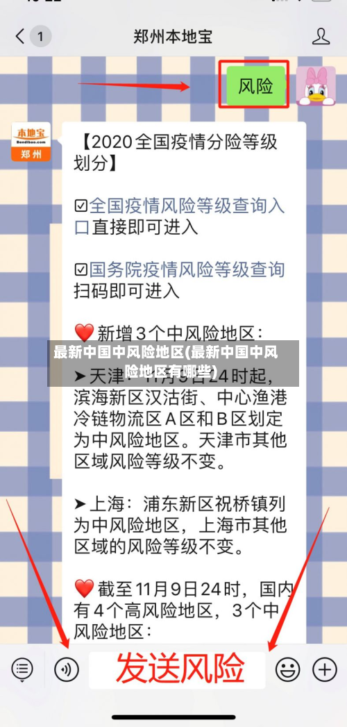 最新中国中风险地区(最新中国中风险地区有哪些)-第1张图片