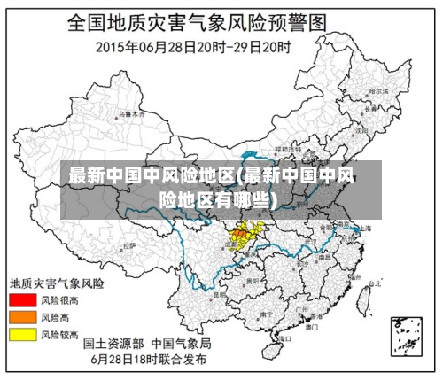 最新中国中风险地区(最新中国中风险地区有哪些)-第2张图片