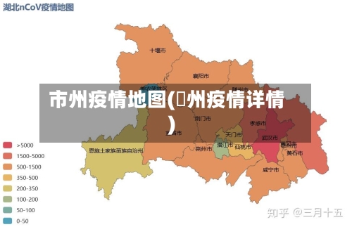 市州疫情地图(恵州疫情详情)-第1张图片