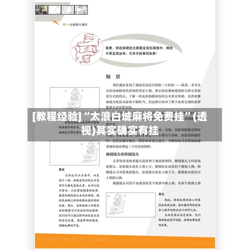 [教程经验]“太浪白城麻将免费挂”(透视)其实确实有挂-第1张图片