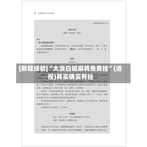 [教程经验]“太浪白城麻将免费挂”(透视)其实确实有挂-第3张图片
