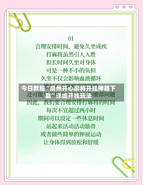 今日教程“泉州开心麻将开挂神器下载”详细开挂玩法-第2张图片