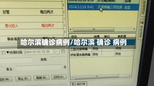 哈尔滨确诊病例/哈尔滨 确诊 病例-第2张图片